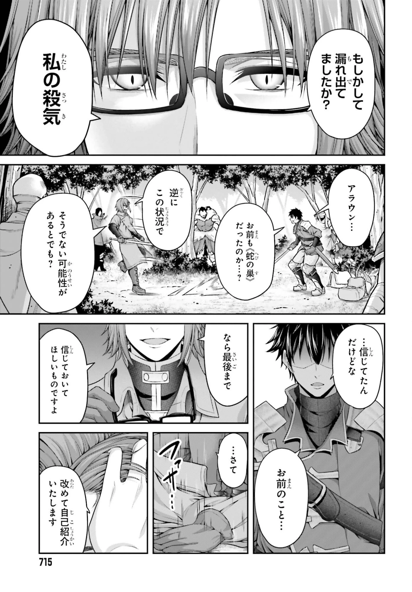 転生した空間魔法使いは正体隠して目立ちたい！ 第8話 - 27