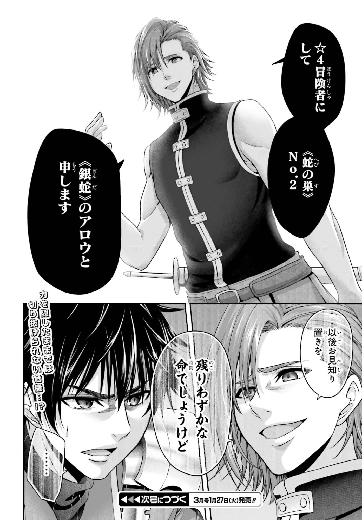 転生した空間魔法使いは正体隠して目立ちたい！ 第8話 - 28