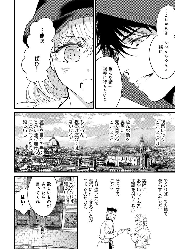 追放された騎士好き聖女は今日も幸せ 真の聖女らしい義妹をいじめたという罪で婚約破棄されたけど、憧れの騎士団の寮で働けることになりました！ 第34話 - 4