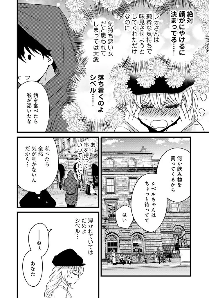 追放された騎士好き聖女は今日も幸せ 真の聖女らしい義妹をいじめたという罪で婚約破棄されたけど、憧れの騎士団の寮で働けることになりました！ 第34話 - 8