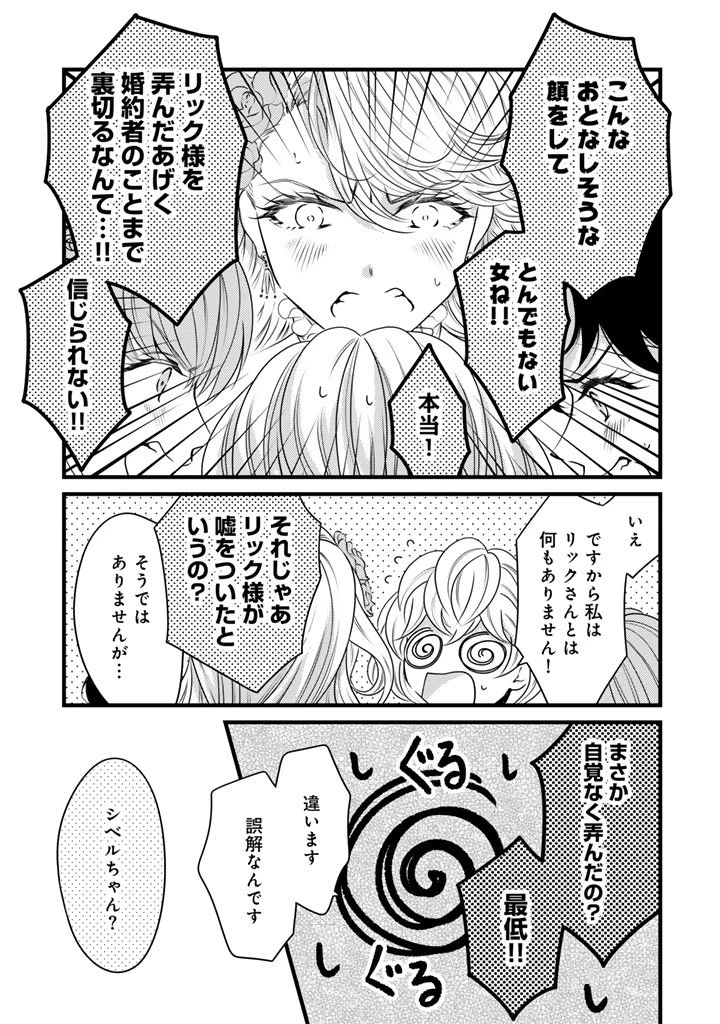 追放された騎士好き聖女は今日も幸せ 真の聖女らしい義妹をいじめたという罪で婚約破棄されたけど、憧れの騎士団の寮で働けることになりました！ 第34話 - 11