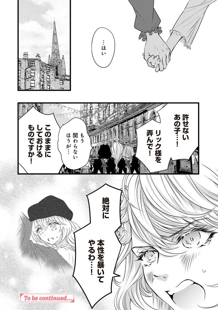 追放された騎士好き聖女は今日も幸せ 真の聖女らしい義妹をいじめたという罪で婚約破棄されたけど、憧れの騎士団の寮で働けることになりました！ 第34話 - 16