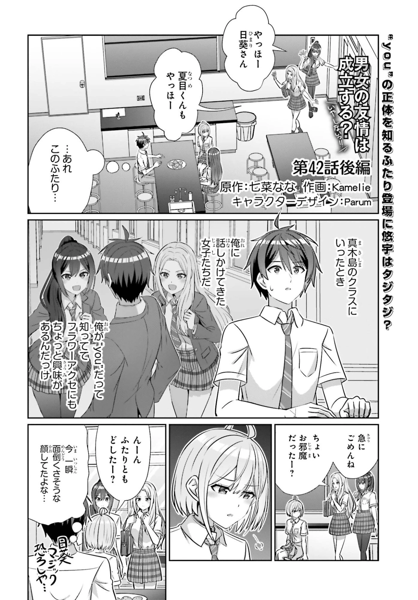 男女の友情は成立する?（いや、しないっ!!） 第42.2話 - 1