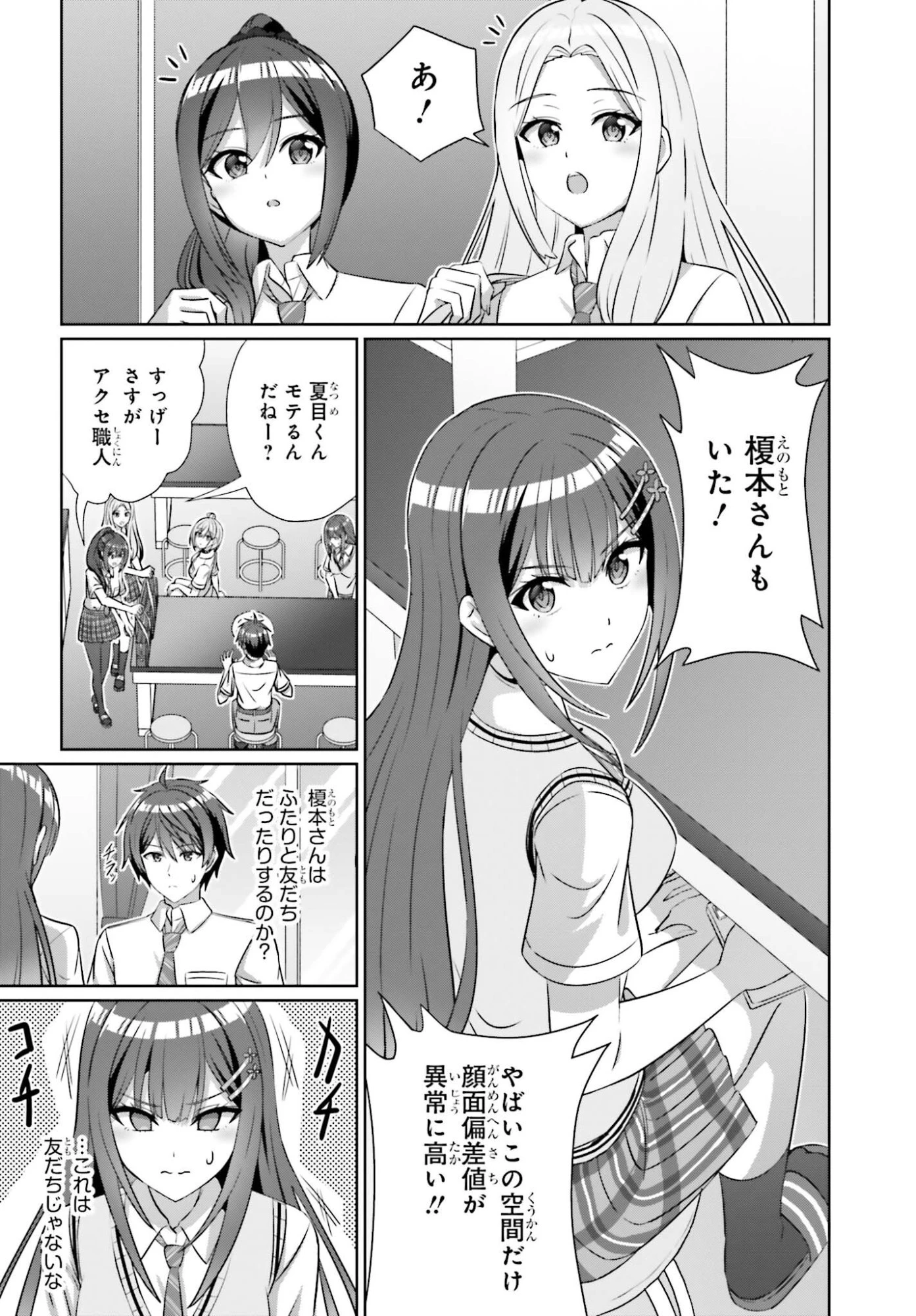 男女の友情は成立する?（いや、しないっ!!） 第42.2話 - 2