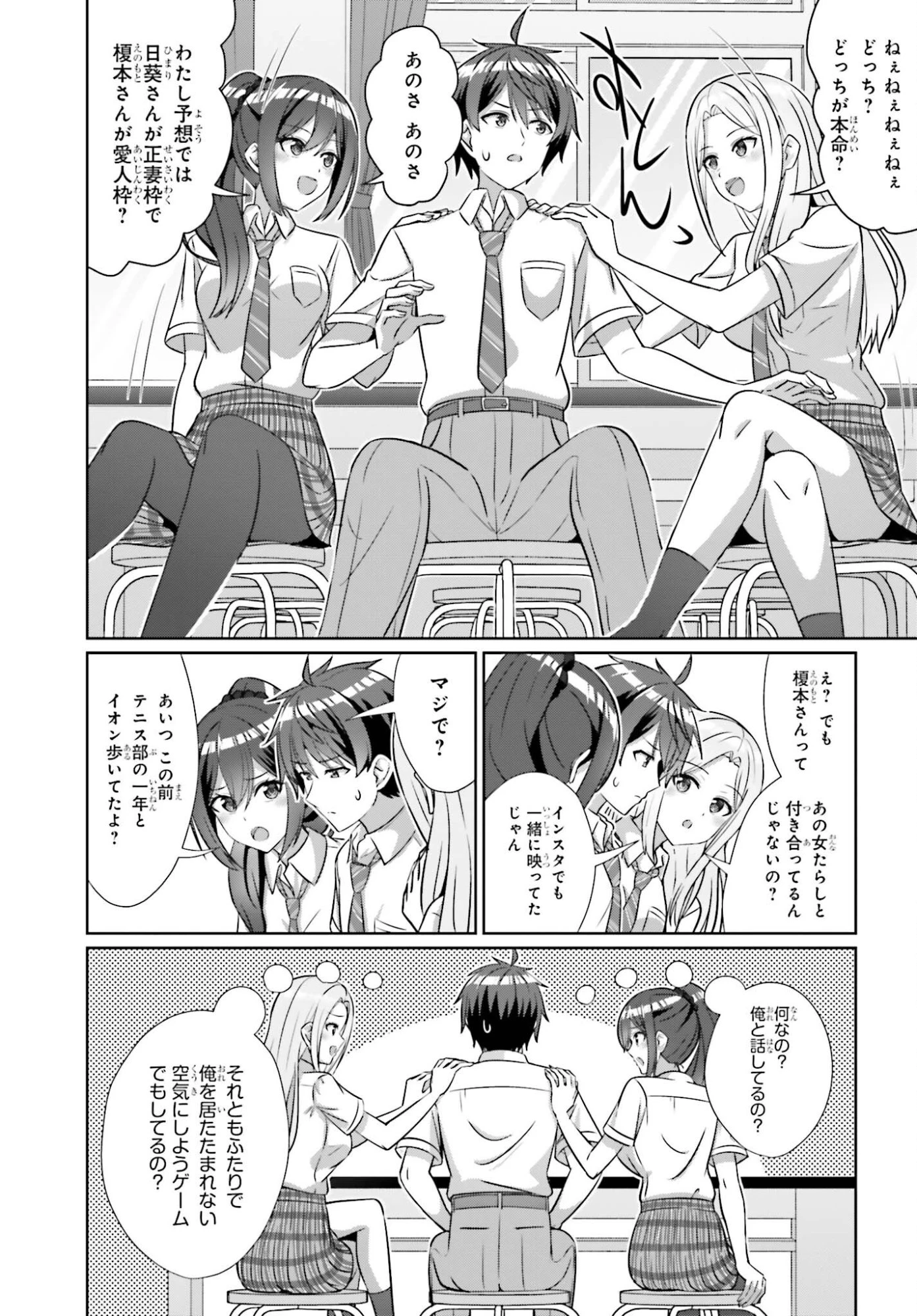 男女の友情は成立する?（いや、しないっ!!） 第42.2話 - 3