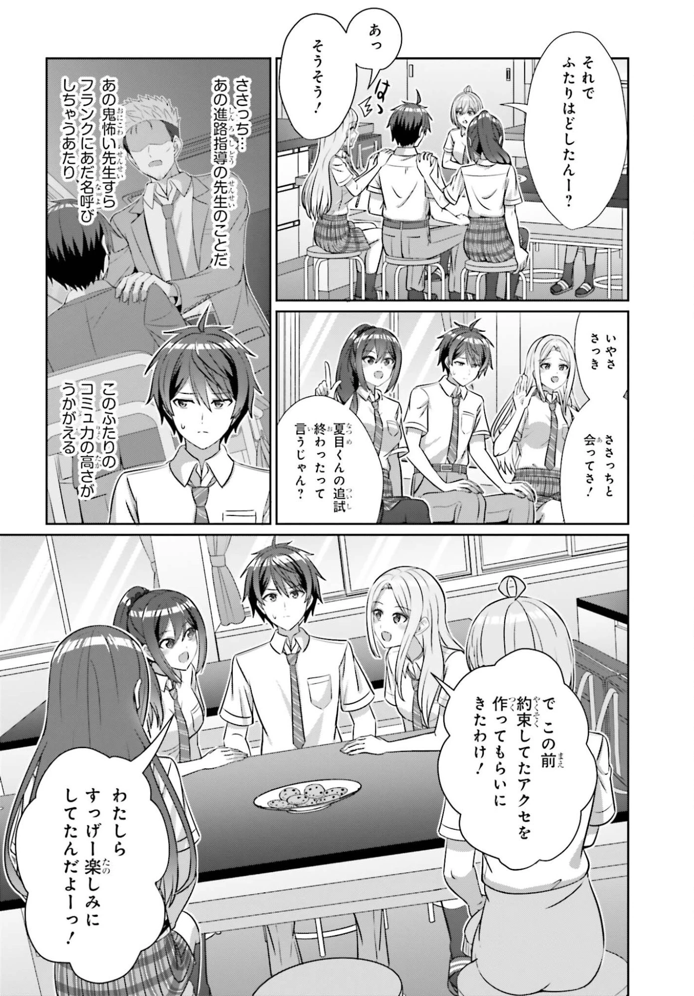 男女の友情は成立する?（いや、しないっ!!） 第42.2話 - 4