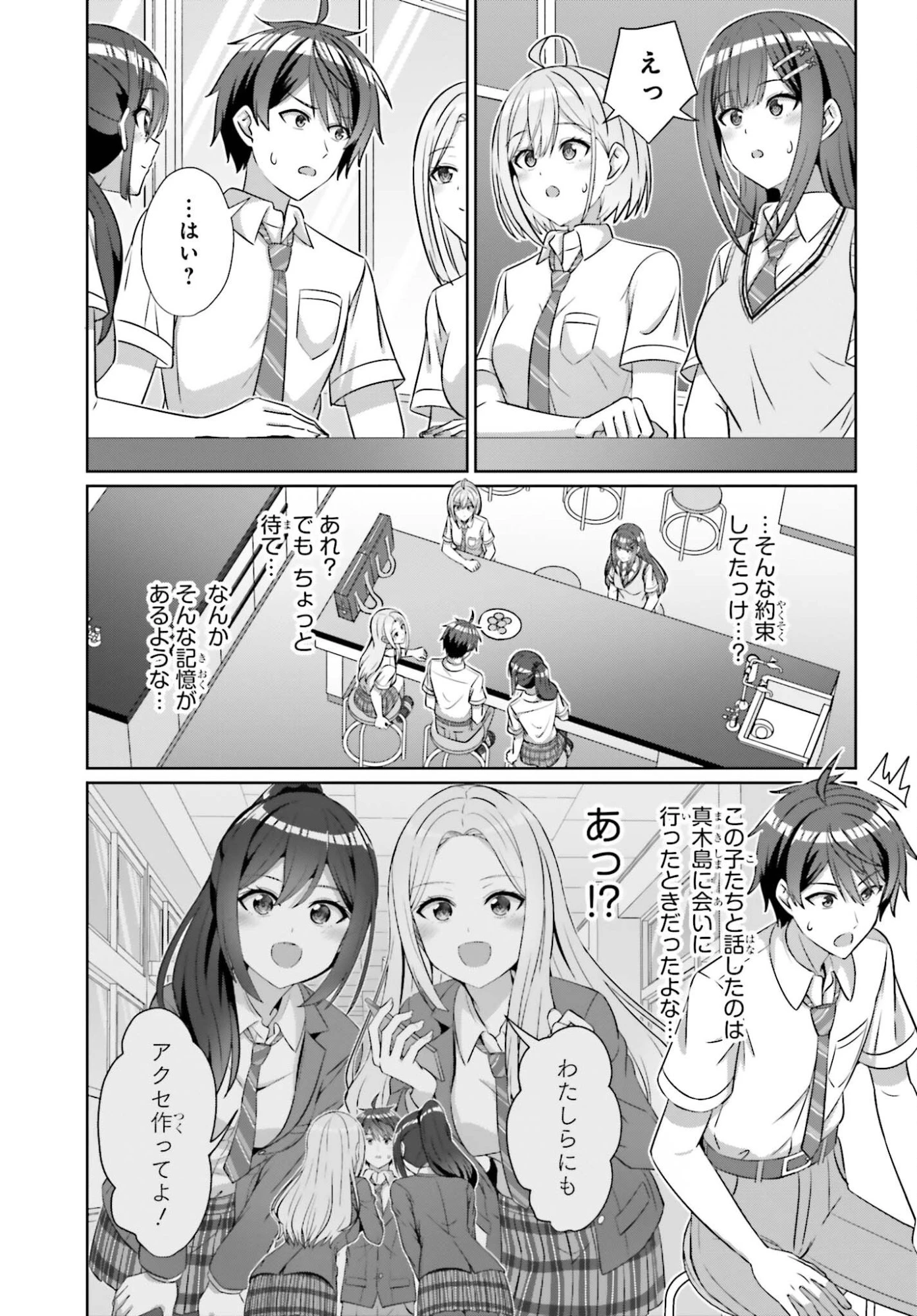 男女の友情は成立する?（いや、しないっ!!） 第42.2話 - 5