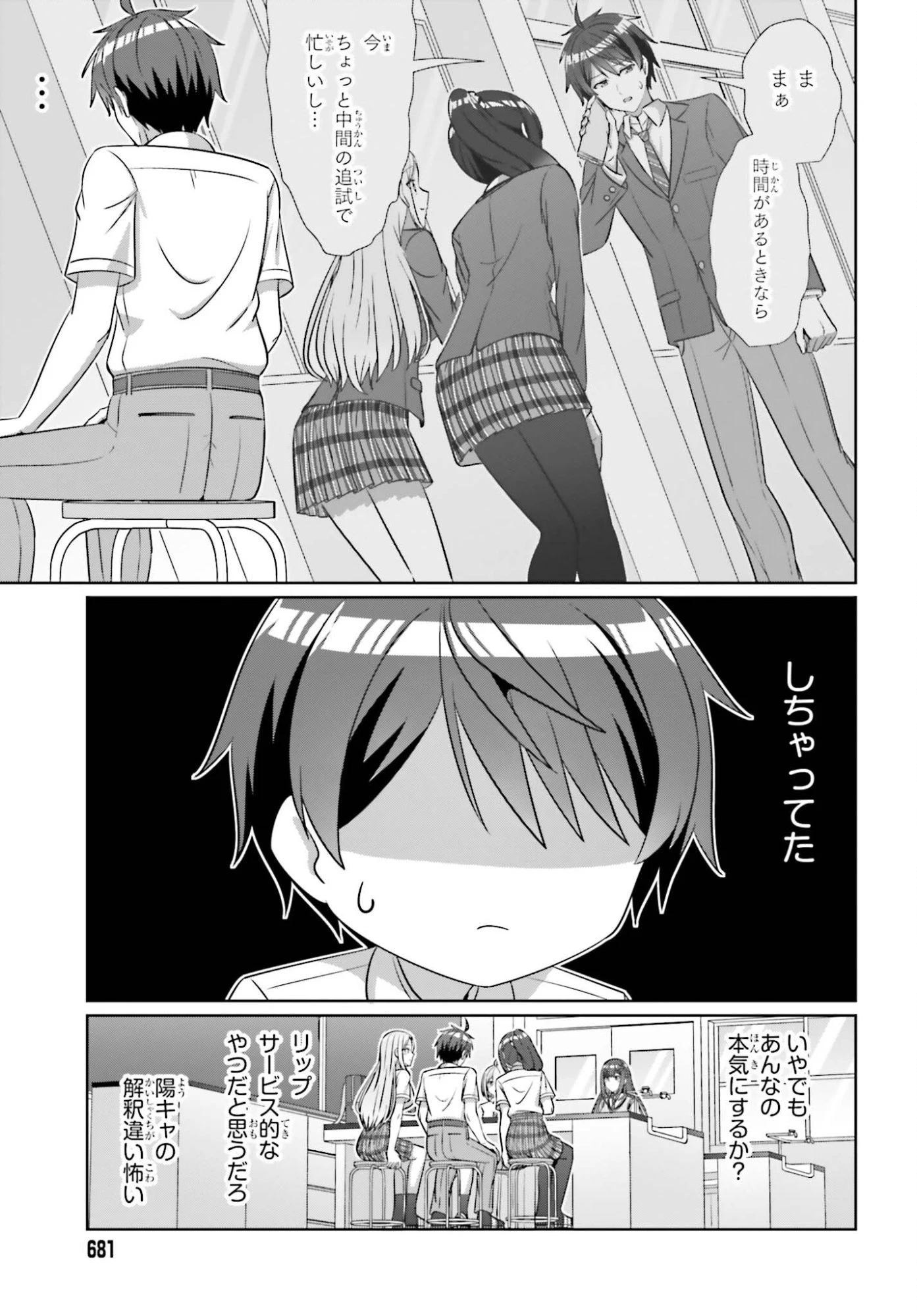 男女の友情は成立する?（いや、しないっ!!） 第42.2話 - 6