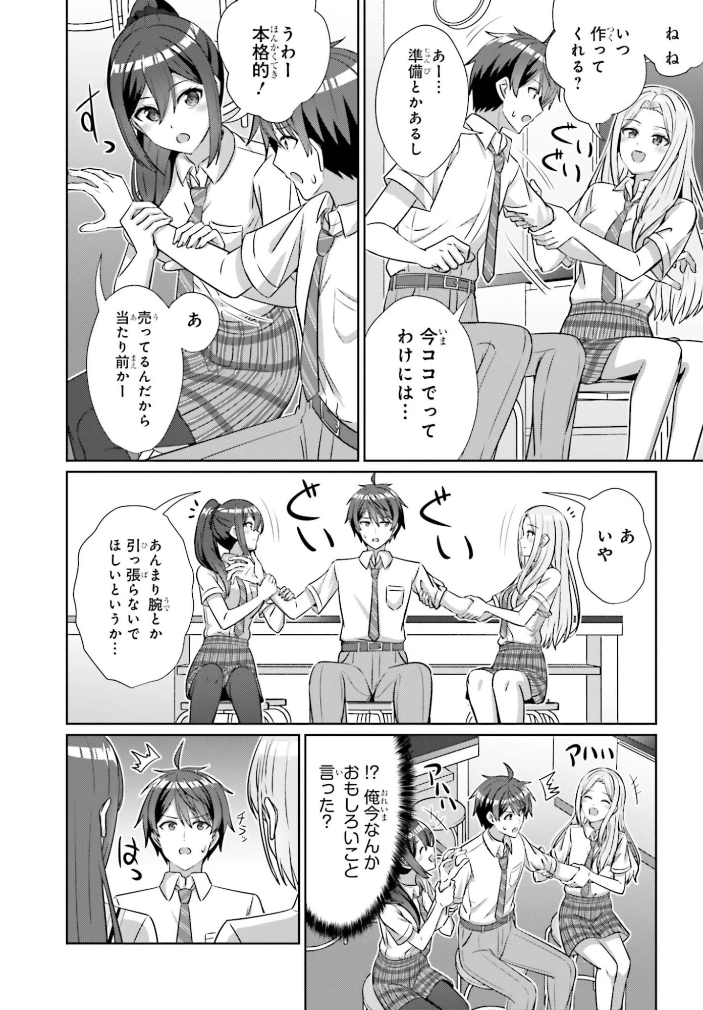 男女の友情は成立する?（いや、しないっ!!） 第42.2話 - 7