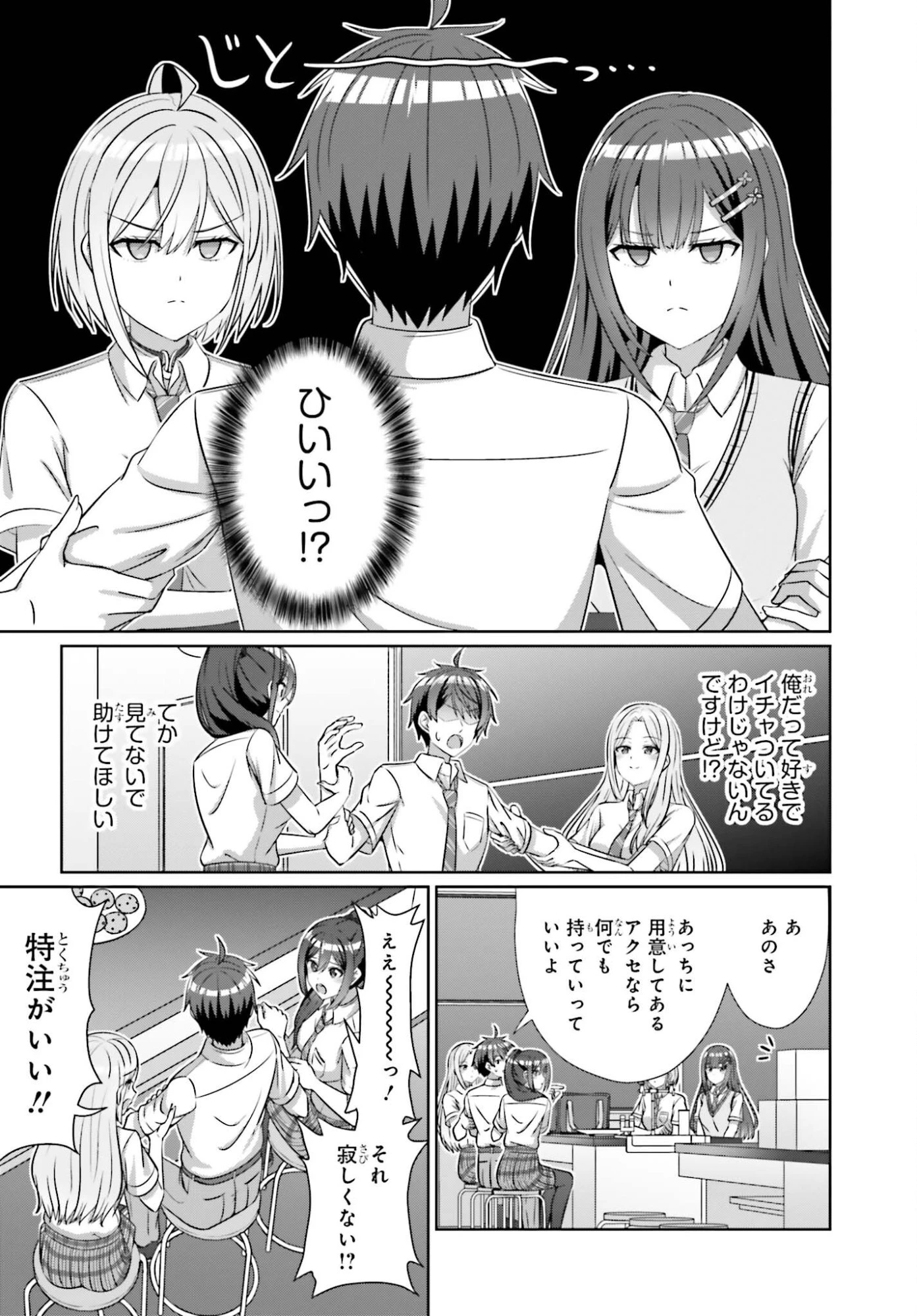 男女の友情は成立する?（いや、しないっ!!） 第42.2話 - 8