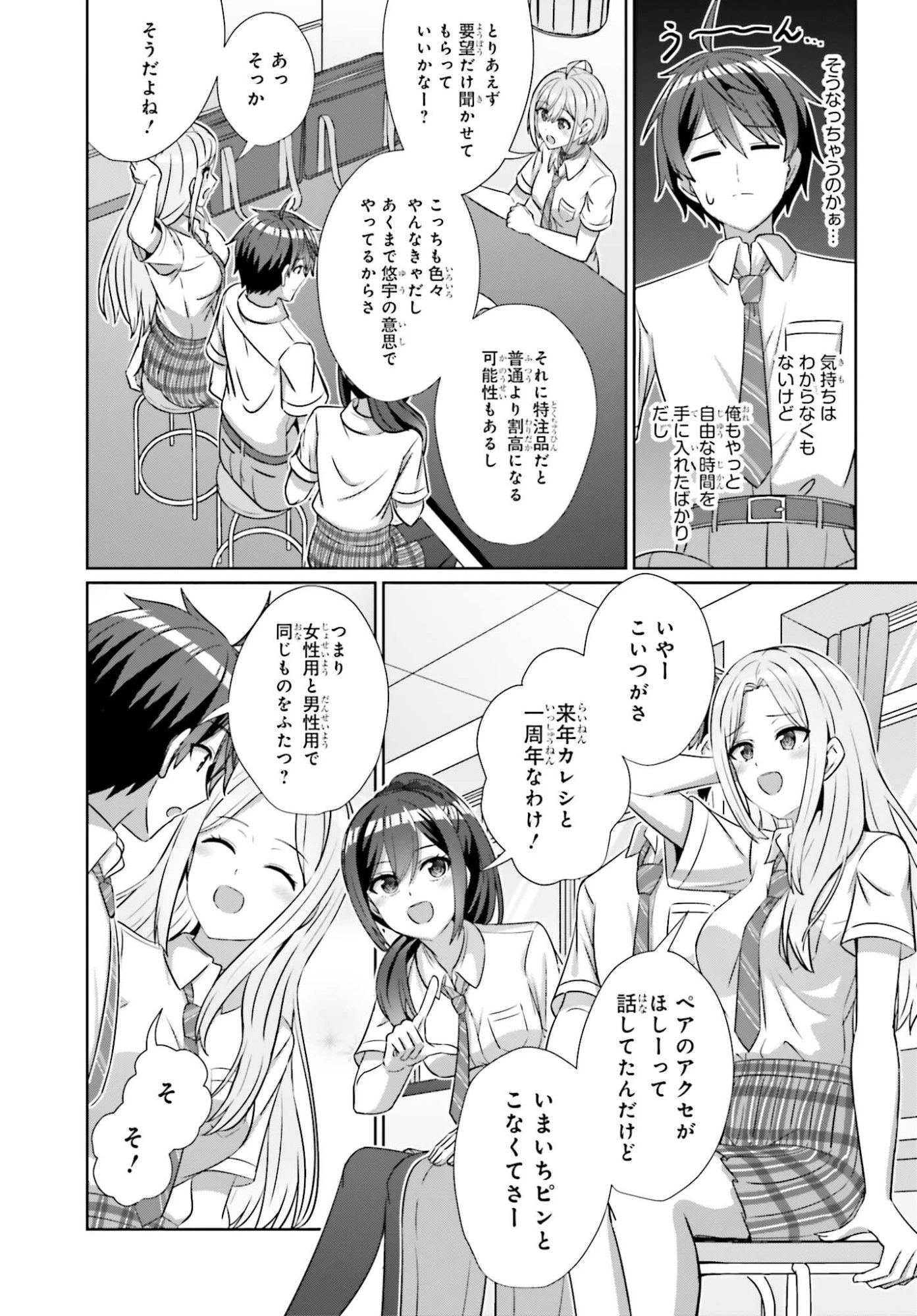 男女の友情は成立する?（いや、しないっ!!） 第42.2話 - 9