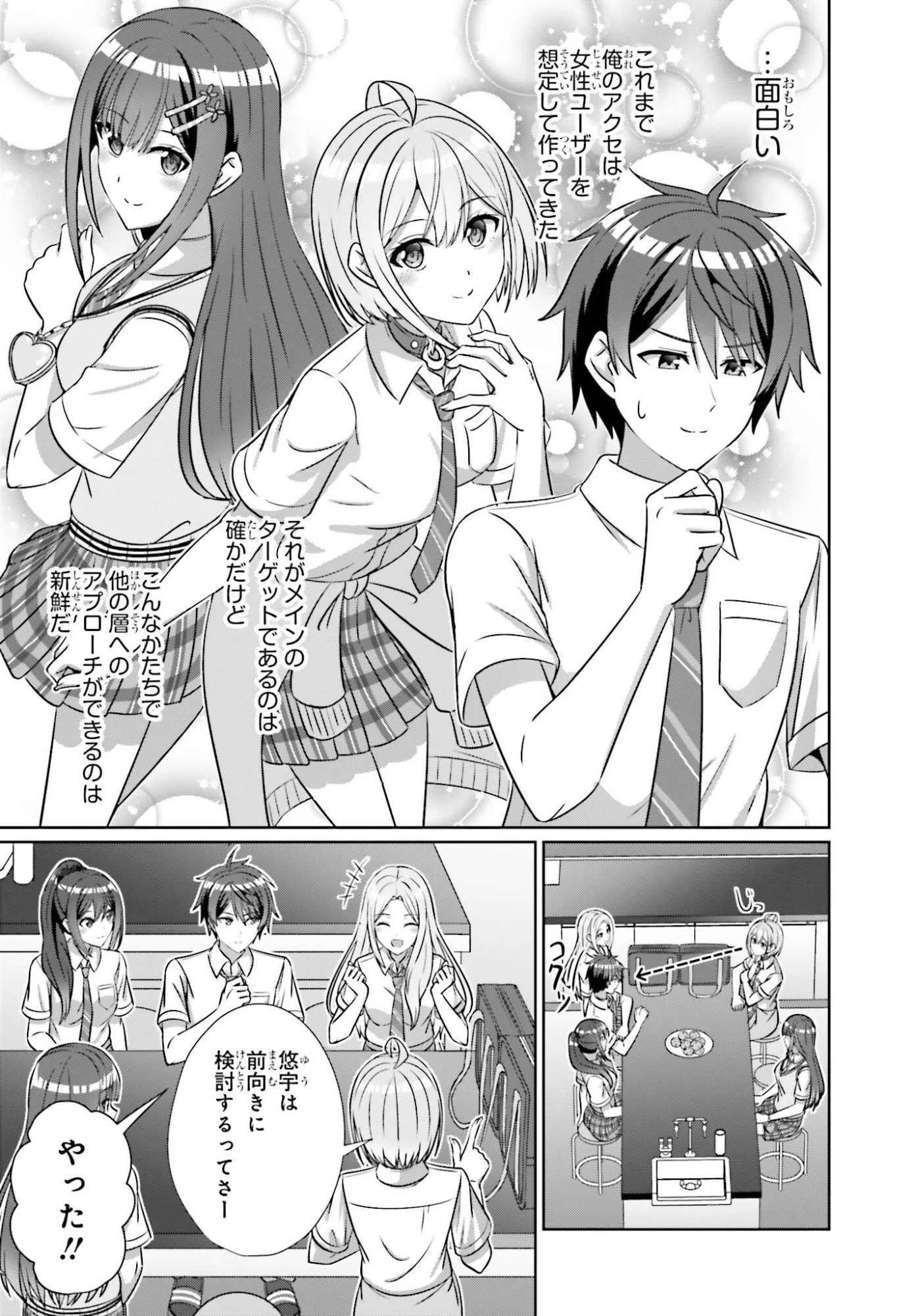 男女の友情は成立する?（いや、しないっ!!） 第42.2話 - 10