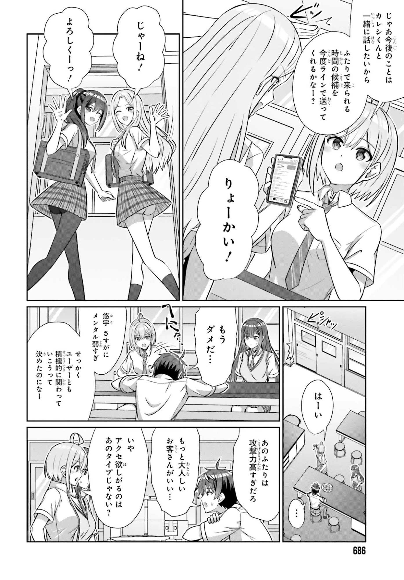 男女の友情は成立する?（いや、しないっ!!） 第42.2話 - 11