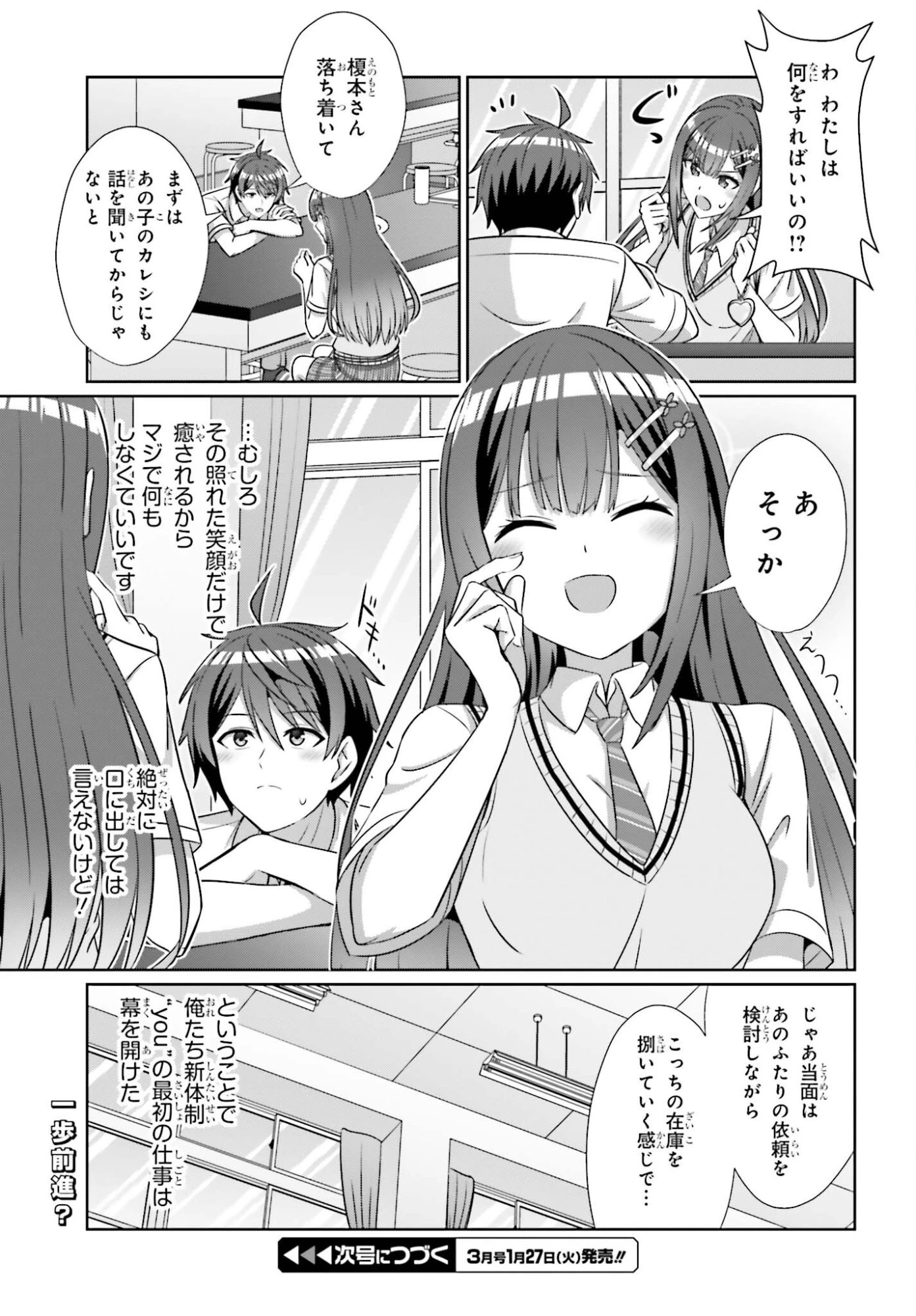 男女の友情は成立する?（いや、しないっ!!） 第42.2話 - 12