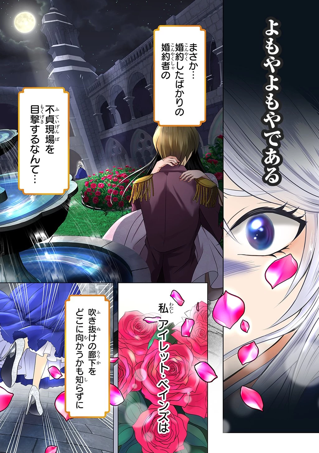 騎士団長! 私は不審者ではありません! まして、婚約者になんてなれません! THE COMIC 第1話 - 1