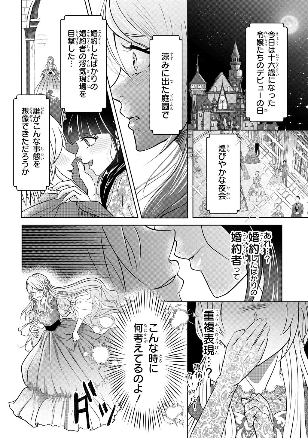 騎士団長! 私は不審者ではありません! まして、婚約者になんてなれません! THE COMIC 第1話 - 4