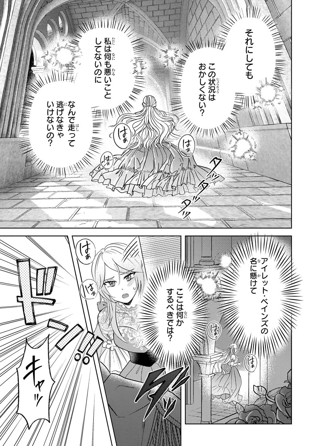 騎士団長! 私は不審者ではありません! まして、婚約者になんてなれません! THE COMIC 第1話 - 5