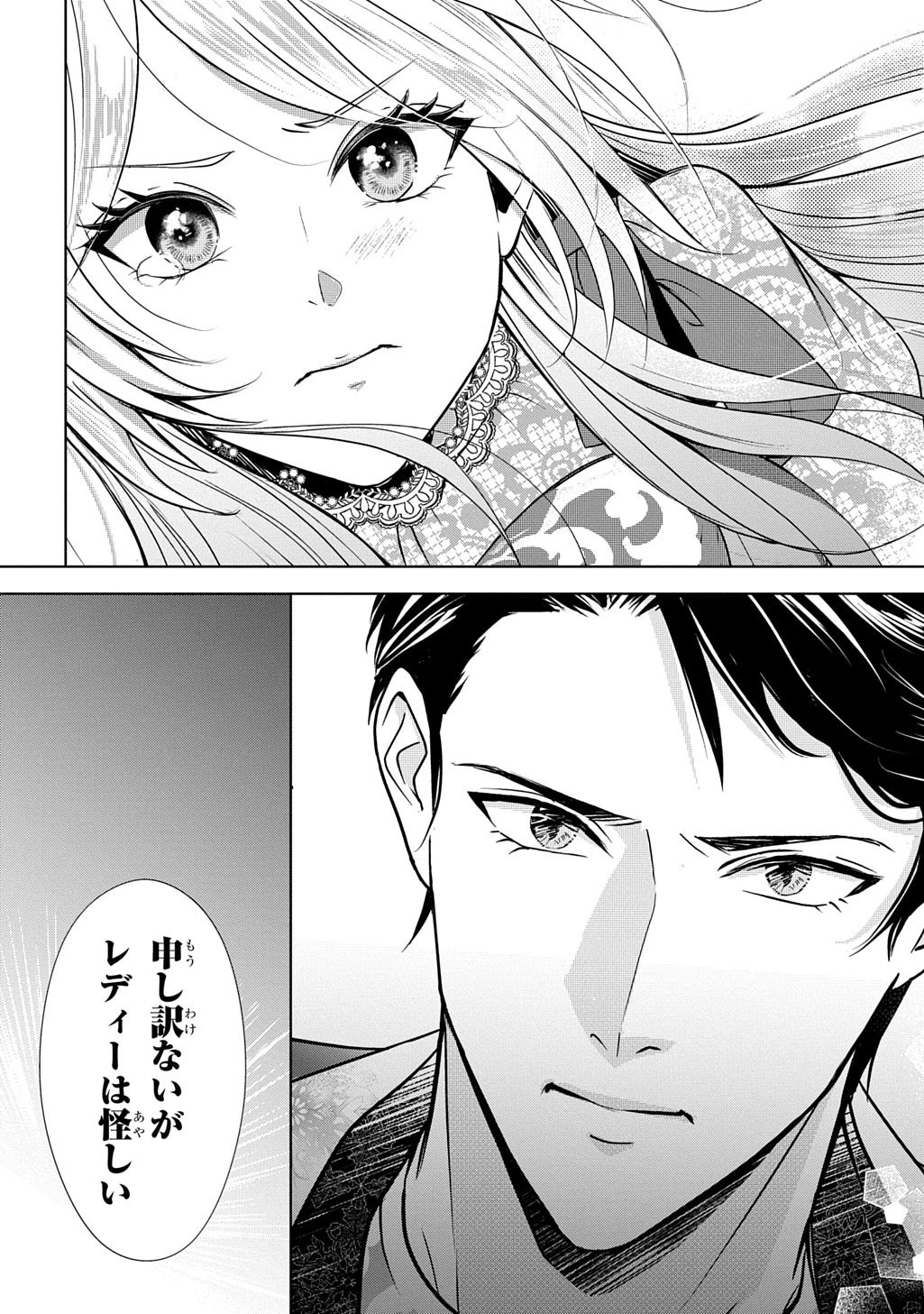 騎士団長! 私は不審者ではありません! まして、婚約者になんてなれません! THE COMIC 第1話 - 8