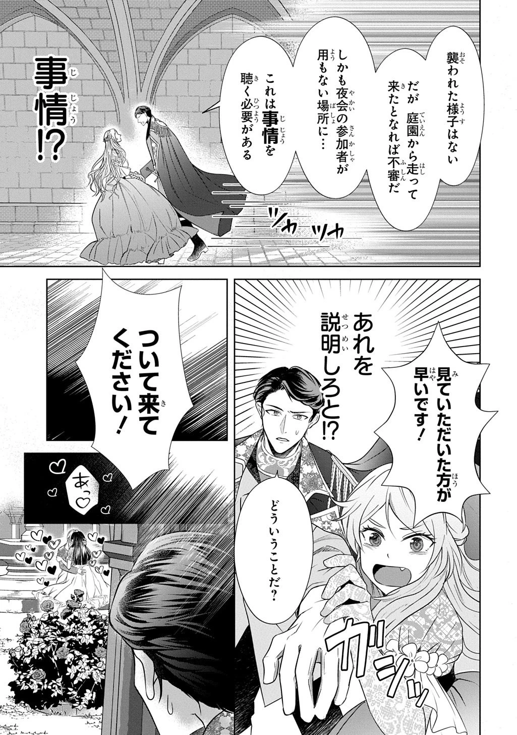 騎士団長! 私は不審者ではありません! まして、婚約者になんてなれません! THE COMIC 第1話 - 9