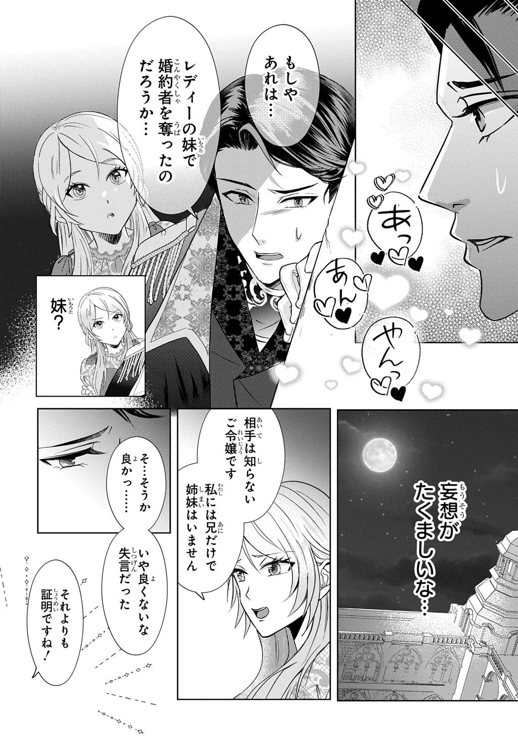 騎士団長! 私は不審者ではありません! まして、婚約者になんてなれません! THE COMIC 第1話 - 10