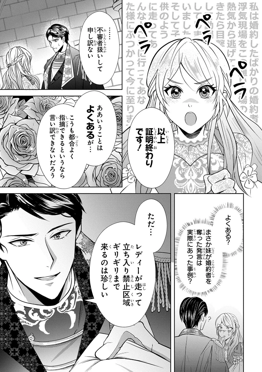 騎士団長! 私は不審者ではありません! まして、婚約者になんてなれません! THE COMIC 第1話 - 11