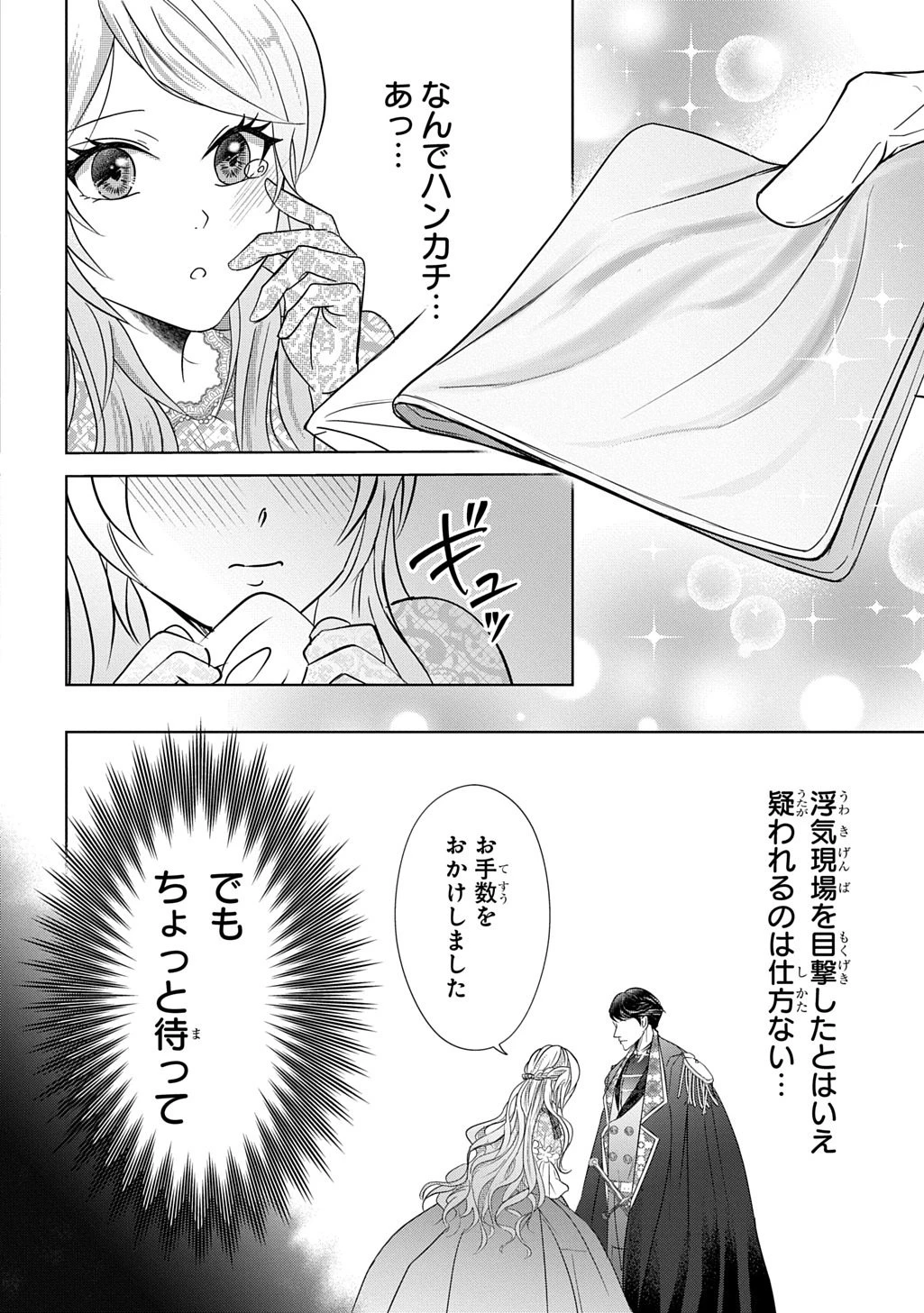 騎士団長! 私は不審者ではありません! まして、婚約者になんてなれません! THE COMIC 第1話 - 12