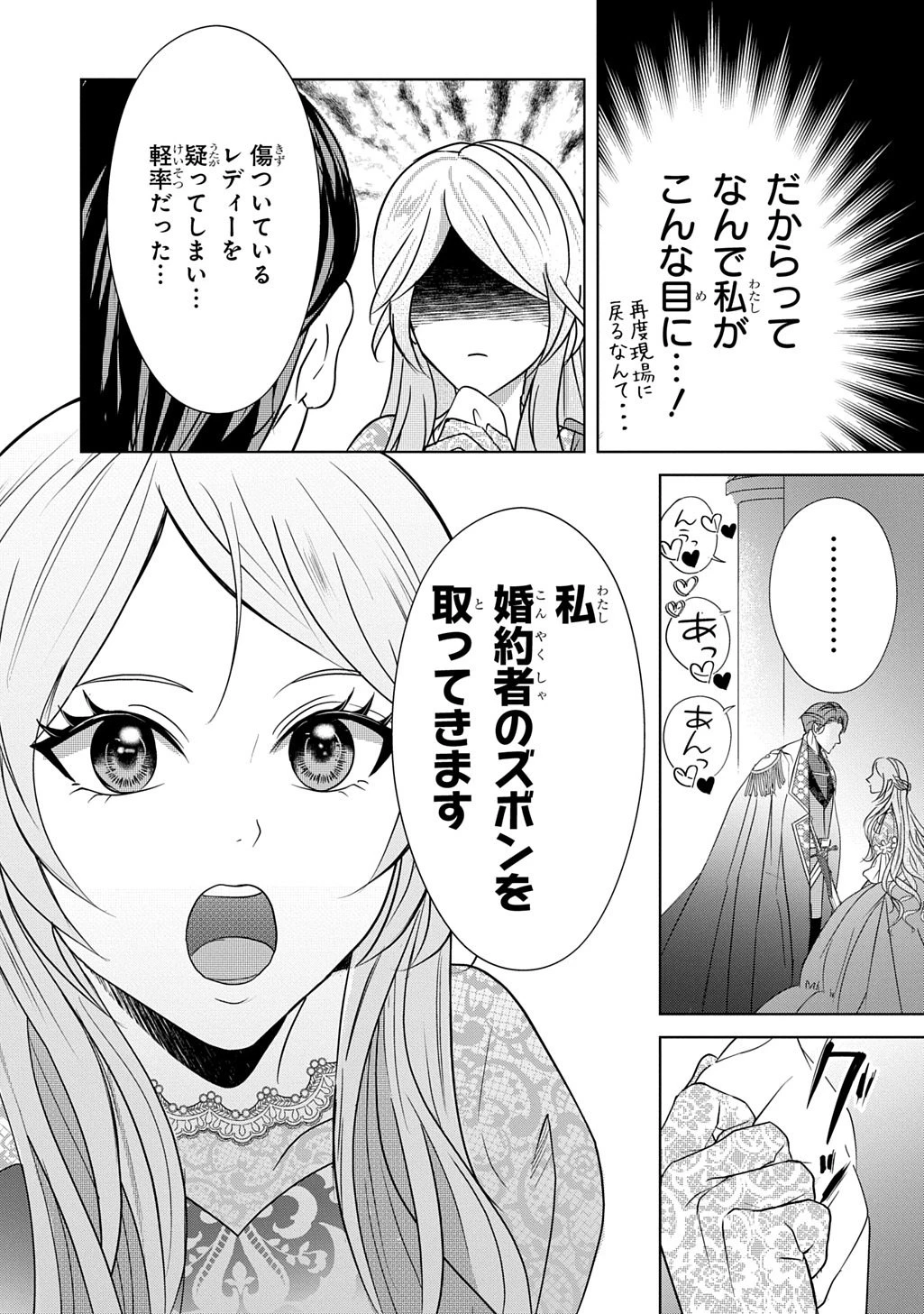 騎士団長! 私は不審者ではありません! まして、婚約者になんてなれません! THE COMIC 第1話 - 13
