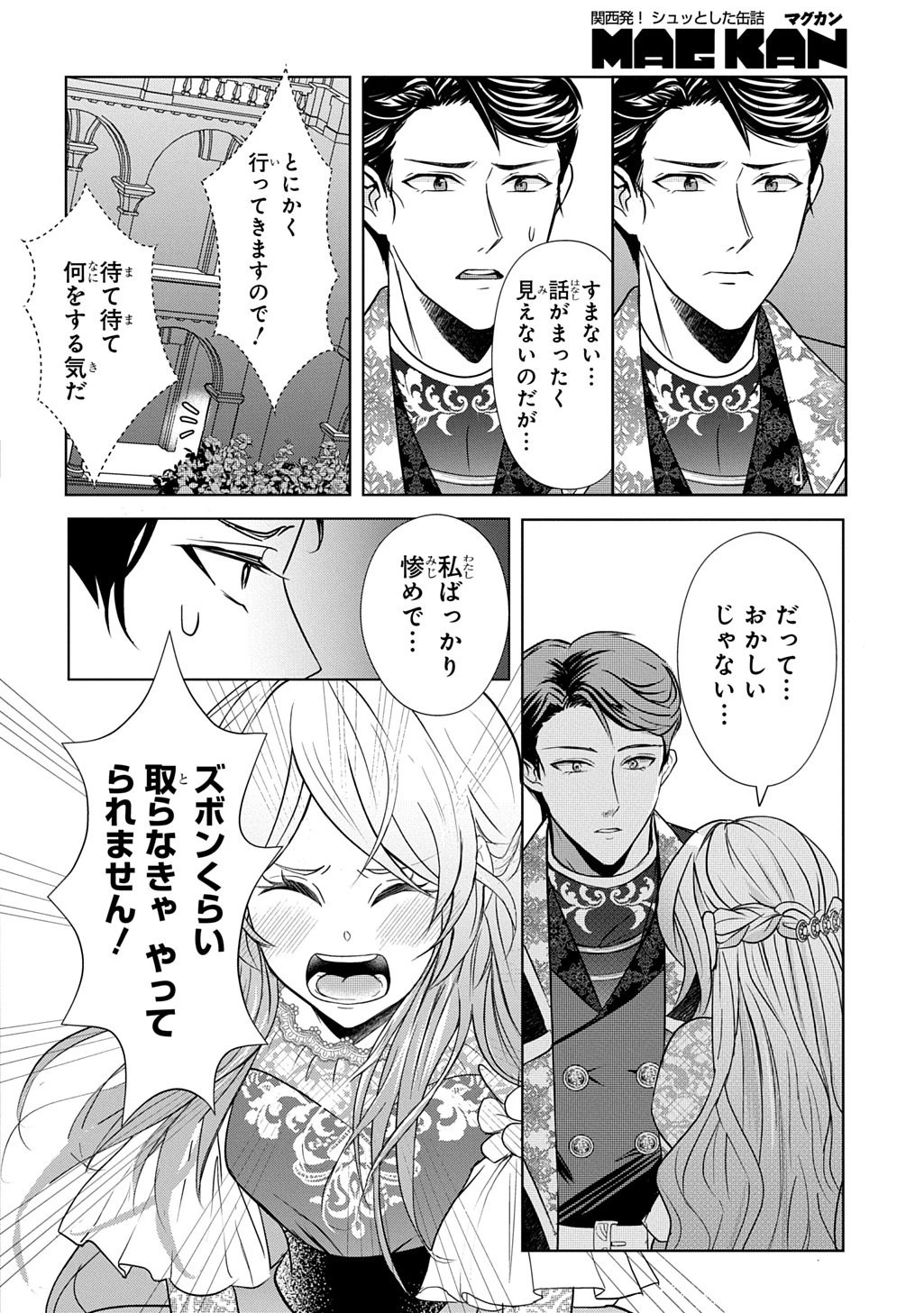 騎士団長! 私は不審者ではありません! まして、婚約者になんてなれません! THE COMIC 第1話 - 14