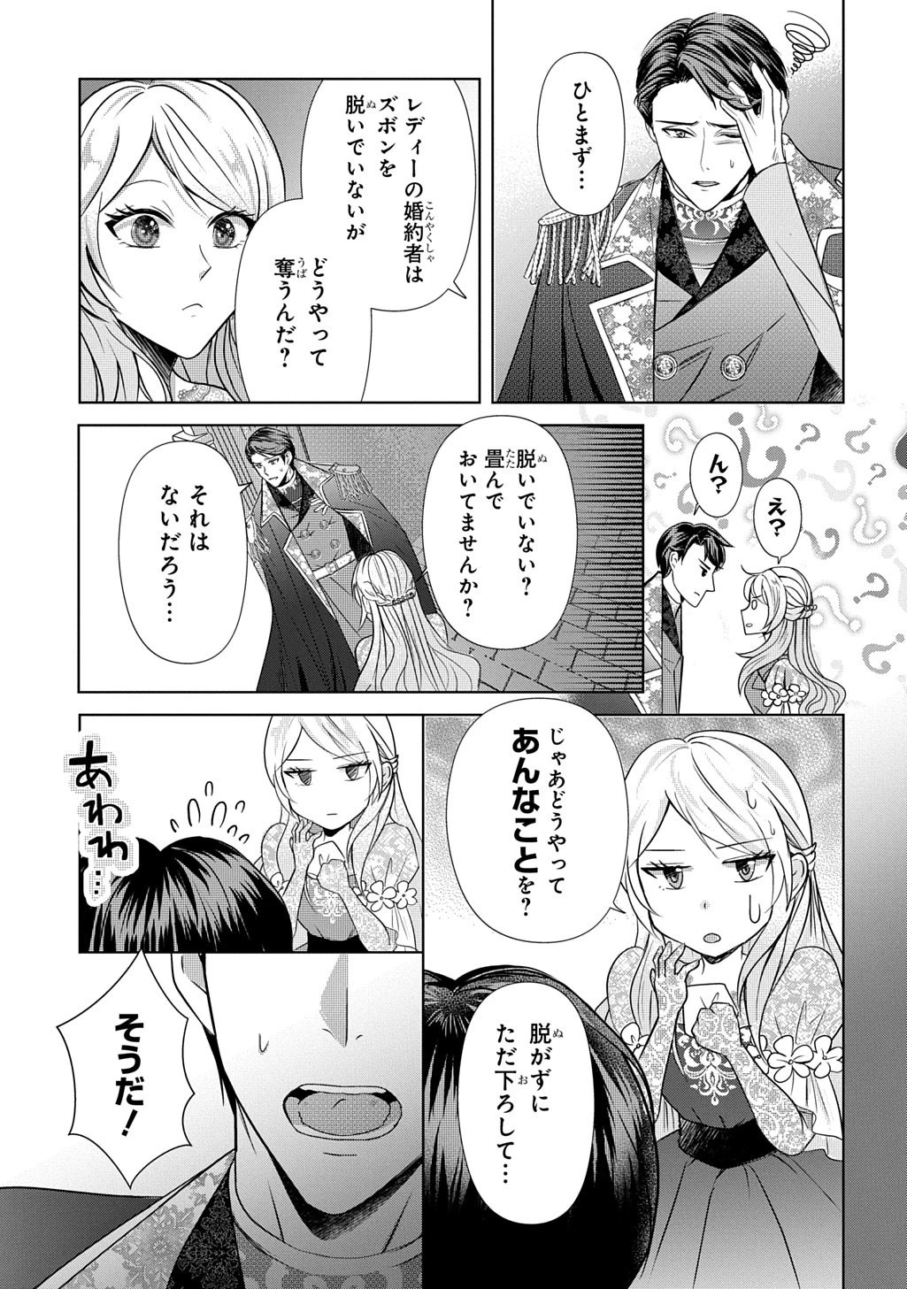 騎士団長! 私は不審者ではありません! まして、婚約者になんてなれません! THE COMIC 第1話 - 15