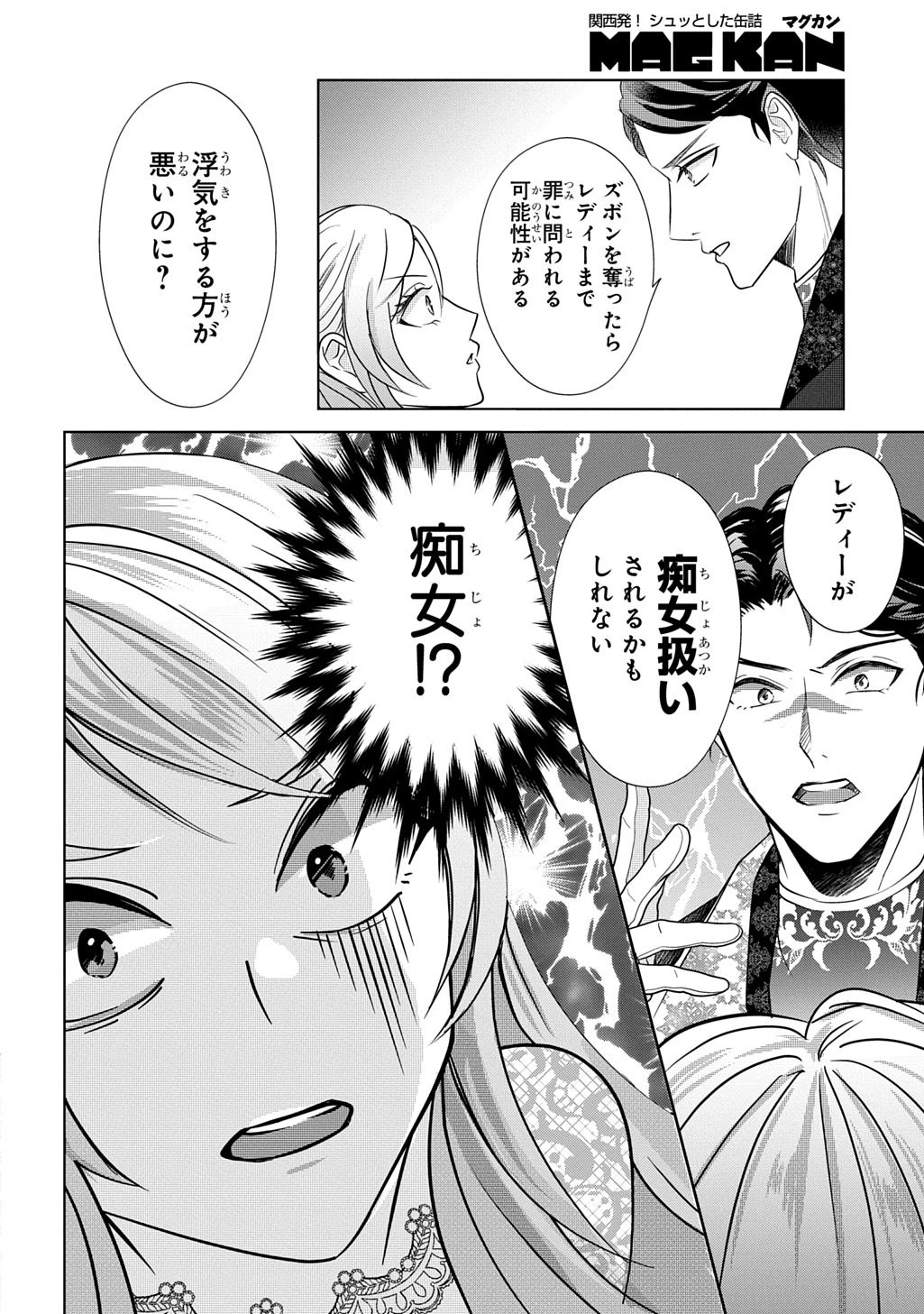 騎士団長! 私は不審者ではありません! まして、婚約者になんてなれません! THE COMIC 第1話 - 16