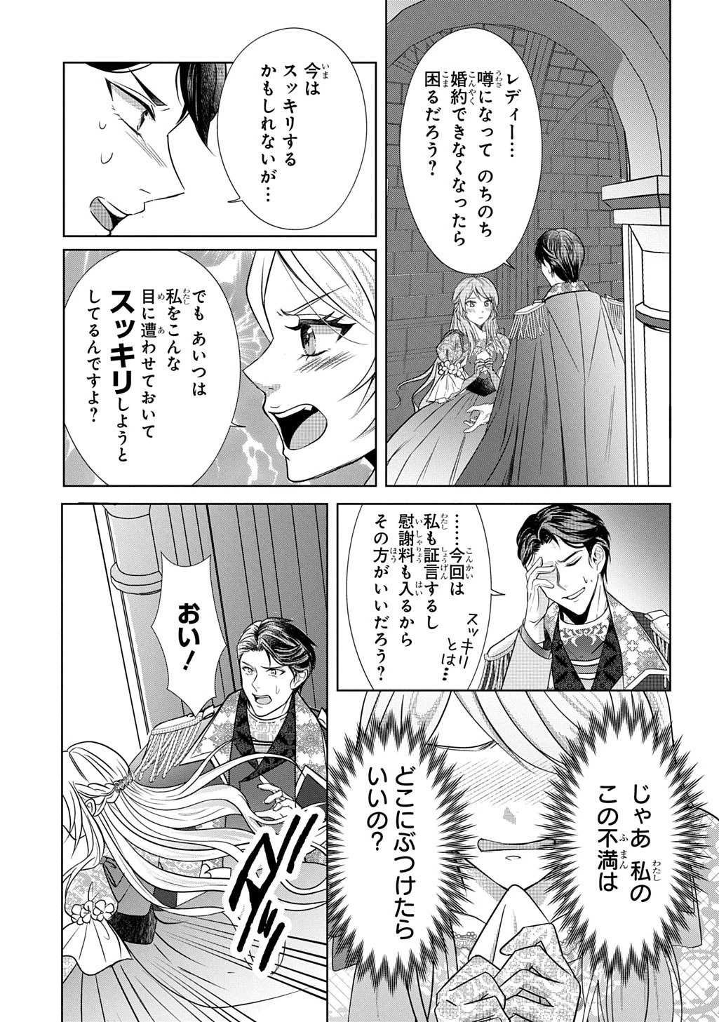 騎士団長! 私は不審者ではありません! まして、婚約者になんてなれません! THE COMIC 第1話 - 17