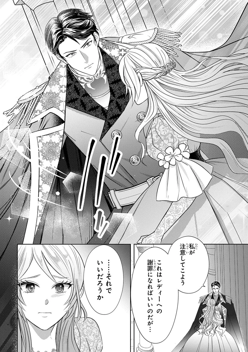 騎士団長! 私は不審者ではありません! まして、婚約者になんてなれません! THE COMIC 第1話 - 18