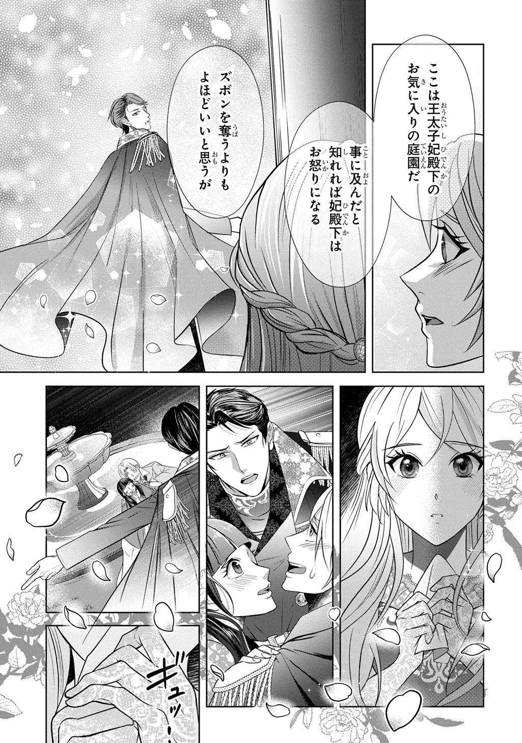 騎士団長! 私は不審者ではありません! まして、婚約者になんてなれません! THE COMIC 第1話 - 19