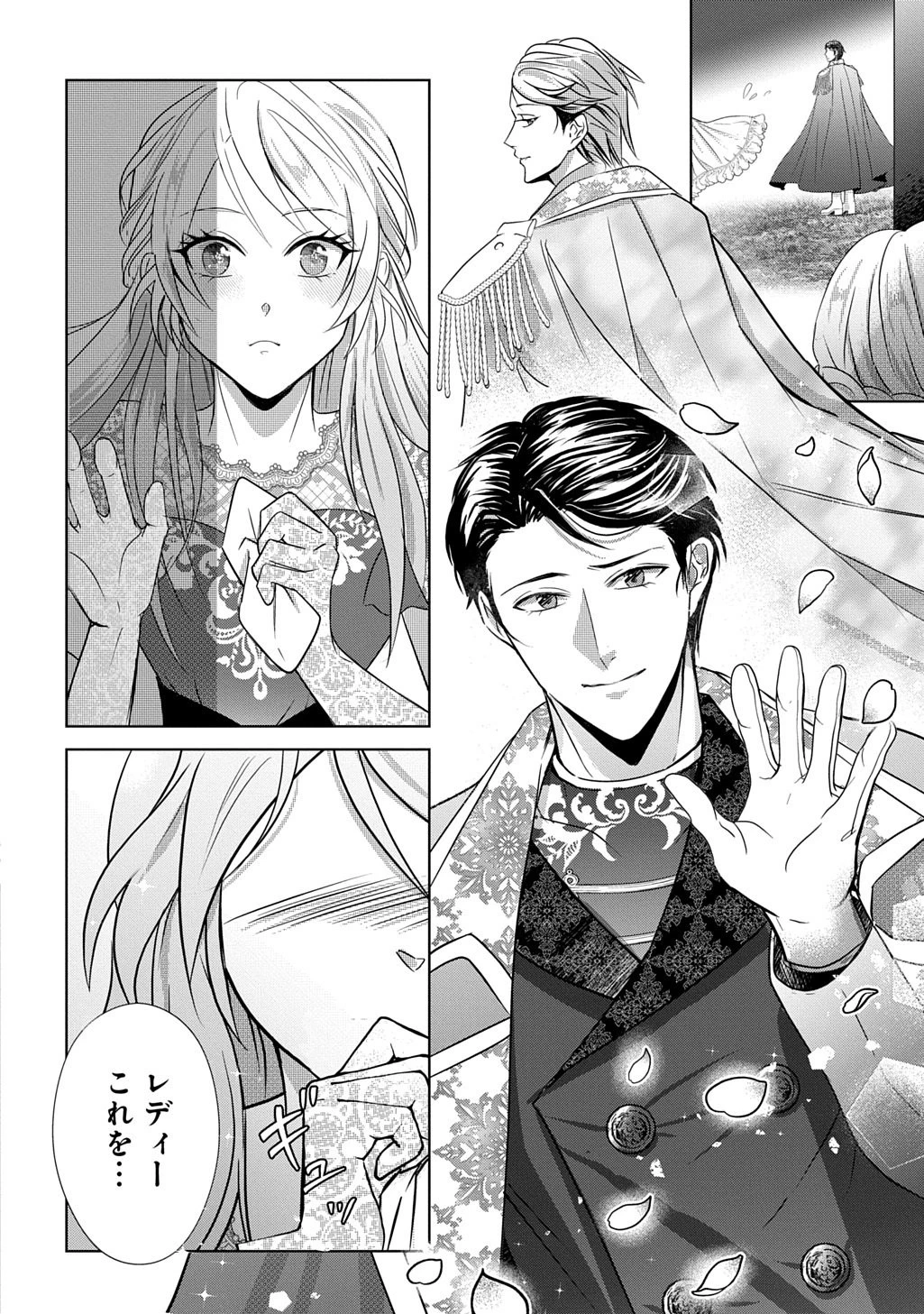 騎士団長! 私は不審者ではありません! まして、婚約者になんてなれません! THE COMIC 第1話 - 20