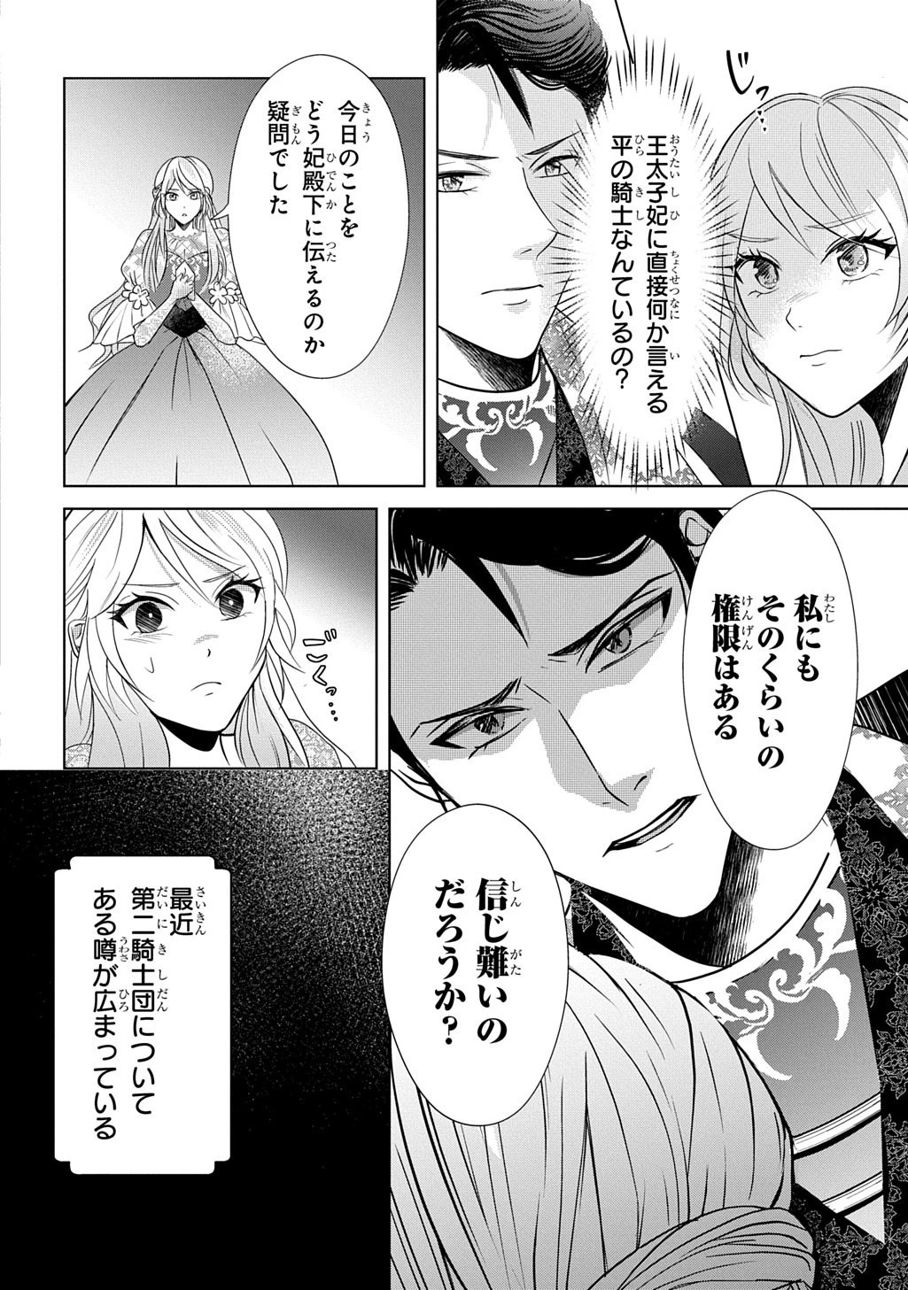 騎士団長! 私は不審者ではありません! まして、婚約者になんてなれません! THE COMIC 第1話 - 22