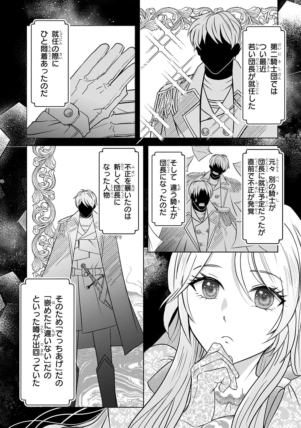 騎士団長! 私は不審者ではありません! まして、婚約者になんてなれません! THE COMIC 第1話 - 23