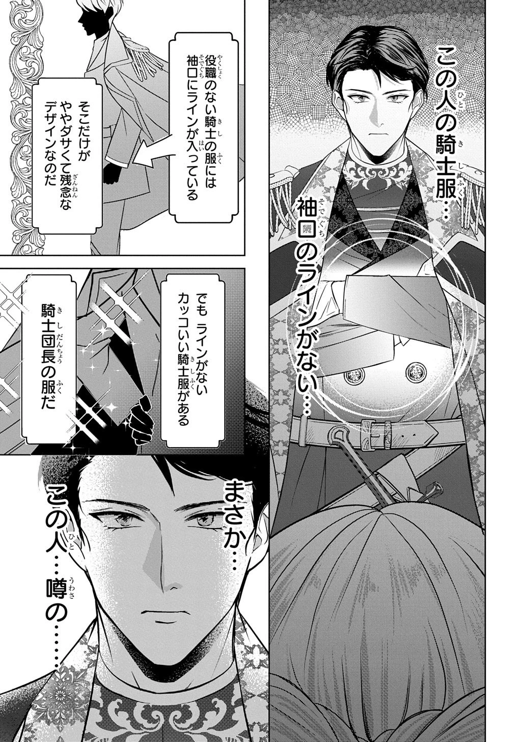 騎士団長! 私は不審者ではありません! まして、婚約者になんてなれません! THE COMIC 第1話 - 25
