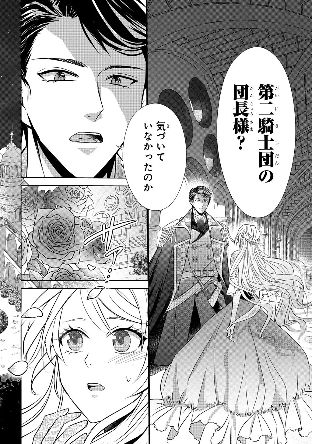 騎士団長! 私は不審者ではありません! まして、婚約者になんてなれません! THE COMIC 第1話 - 26
