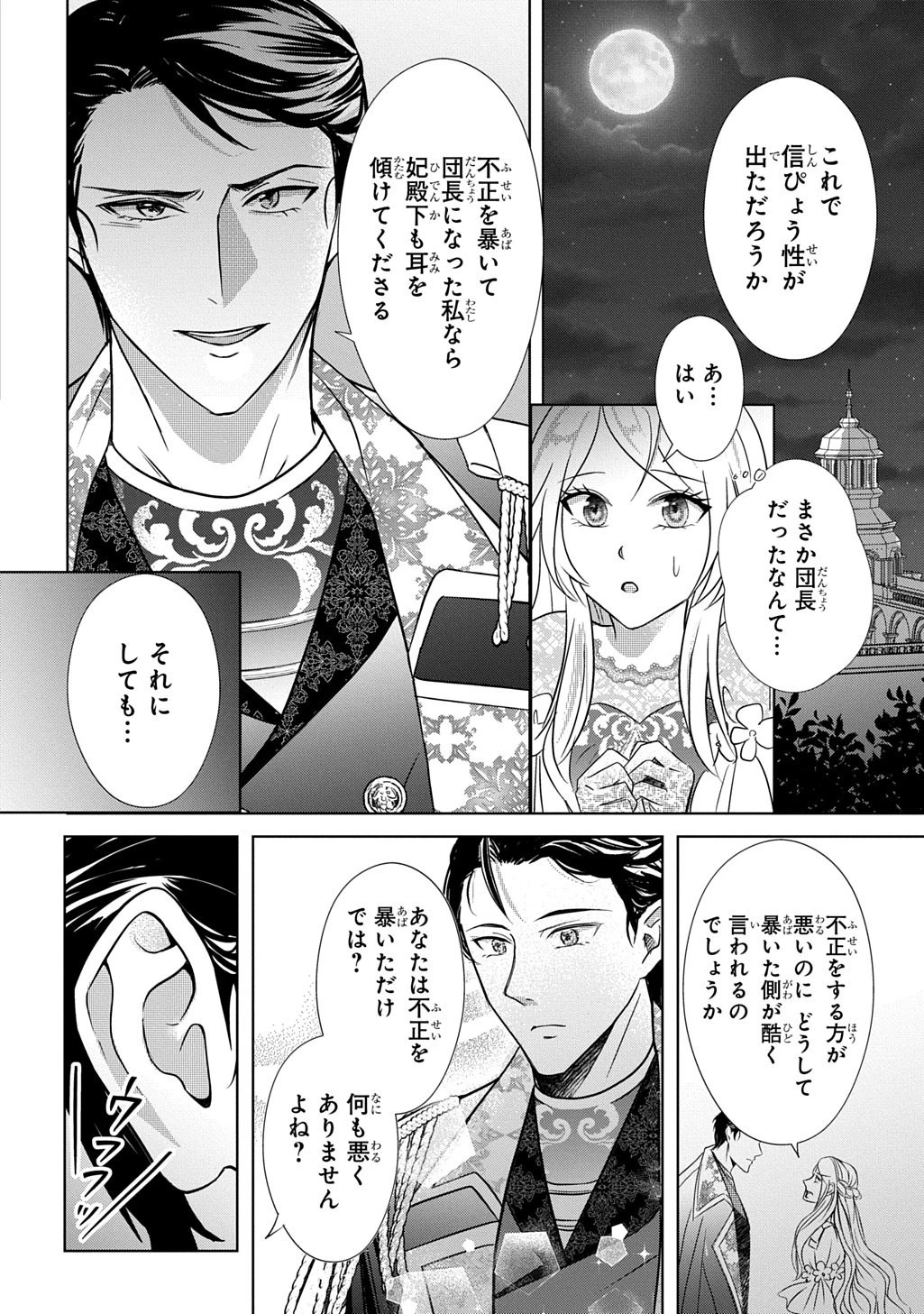 騎士団長! 私は不審者ではありません! まして、婚約者になんてなれません! THE COMIC 第1話 - 28