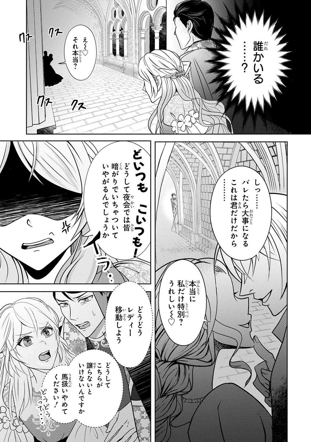 騎士団長! 私は不審者ではありません! まして、婚約者になんてなれません! THE COMIC 第1話 - 29