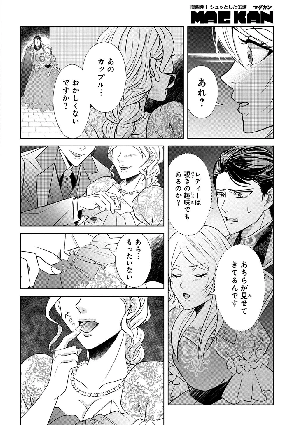 騎士団長! 私は不審者ではありません! まして、婚約者になんてなれません! THE COMIC 第1話 - 30