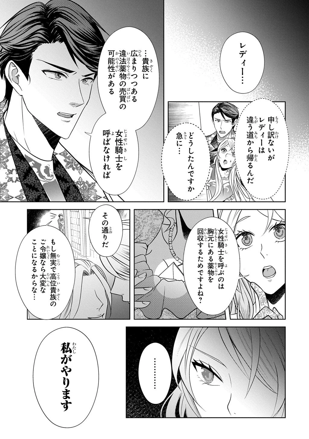 騎士団長! 私は不審者ではありません! まして、婚約者になんてなれません! THE COMIC 第1話 - 31