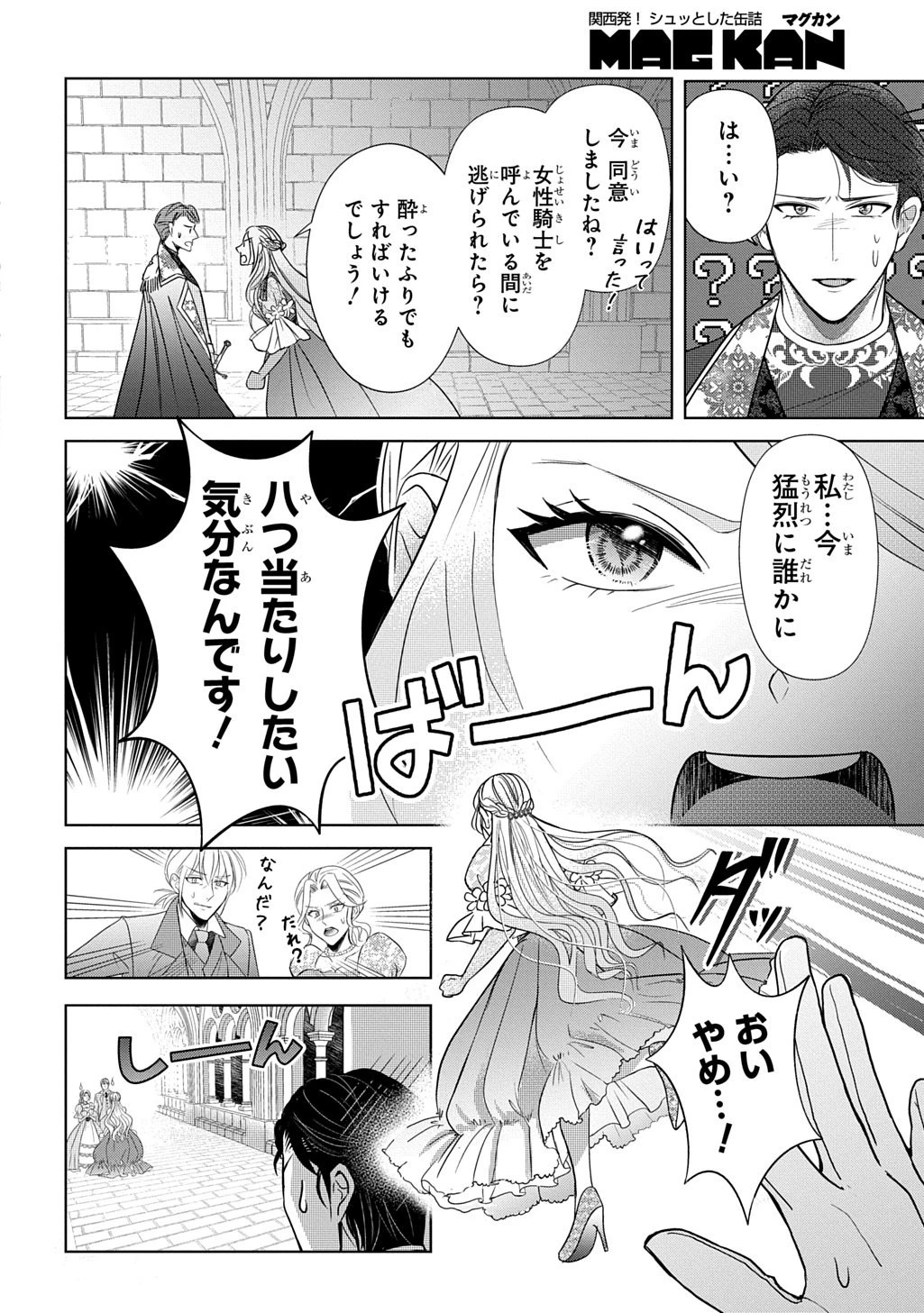 騎士団長! 私は不審者ではありません! まして、婚約者になんてなれません! THE COMIC 第1話 - 32
