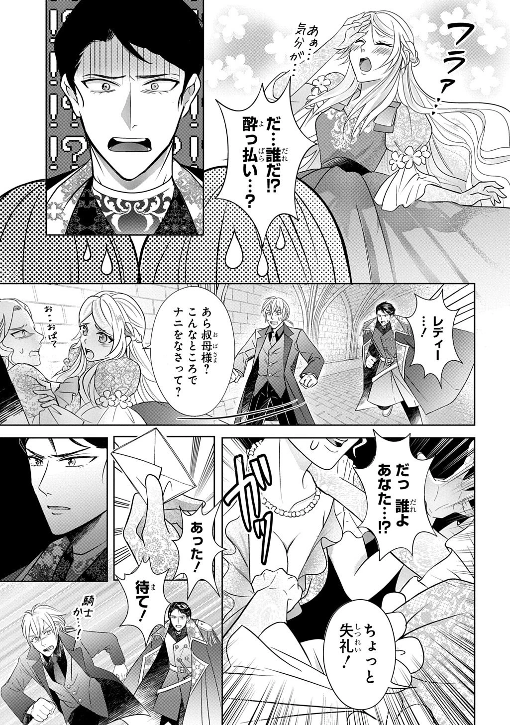 騎士団長! 私は不審者ではありません! まして、婚約者になんてなれません! THE COMIC 第1話 - 33