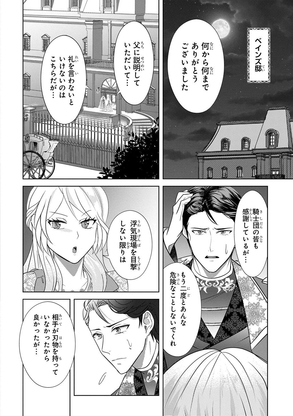 騎士団長! 私は不審者ではありません! まして、婚約者になんてなれません! THE COMIC 第1話 - 36