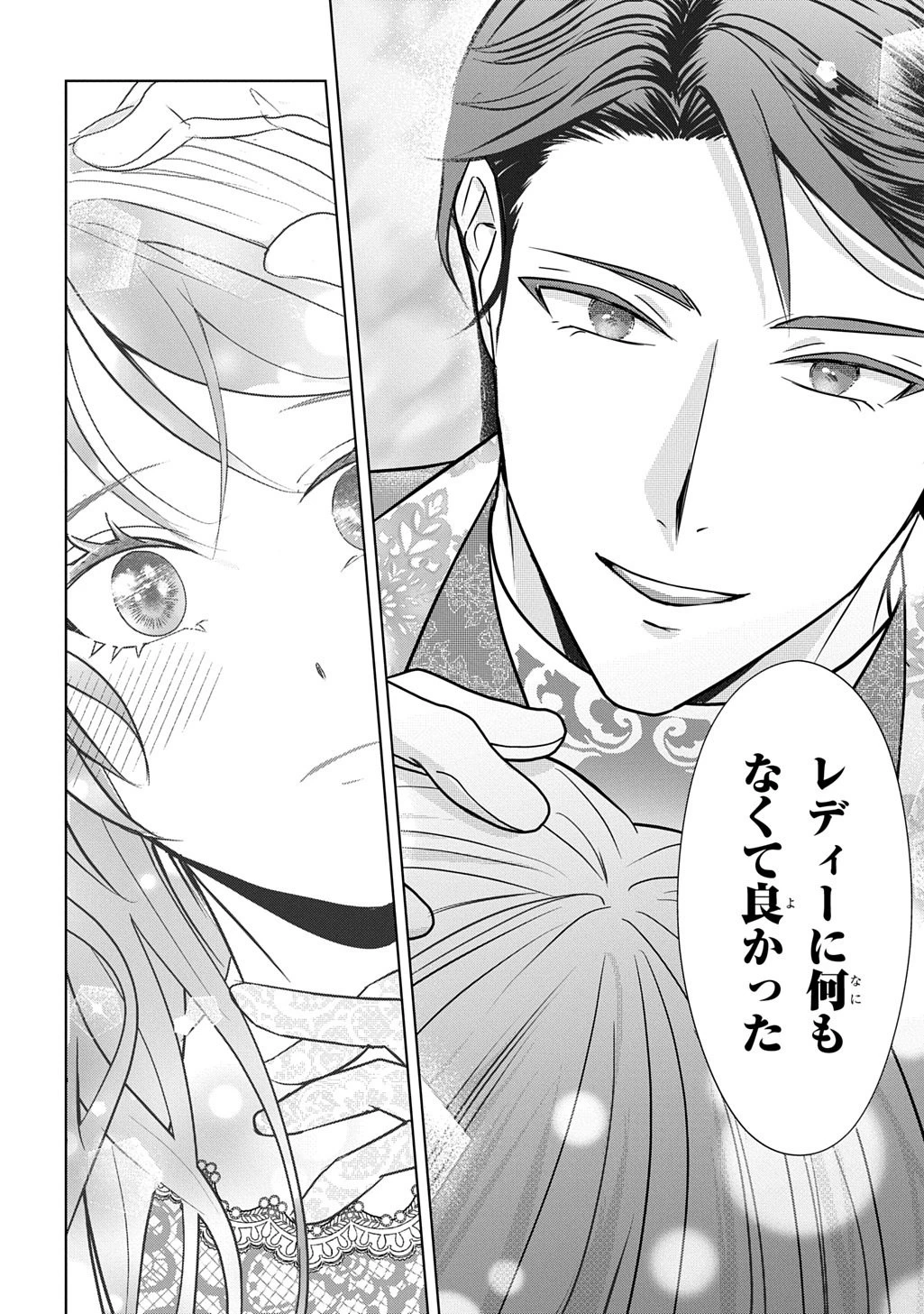 騎士団長! 私は不審者ではありません! まして、婚約者になんてなれません! THE COMIC 第1話 - 38