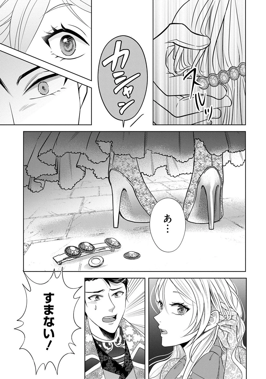 騎士団長! 私は不審者ではありません! まして、婚約者になんてなれません! THE COMIC 第1話 - 39