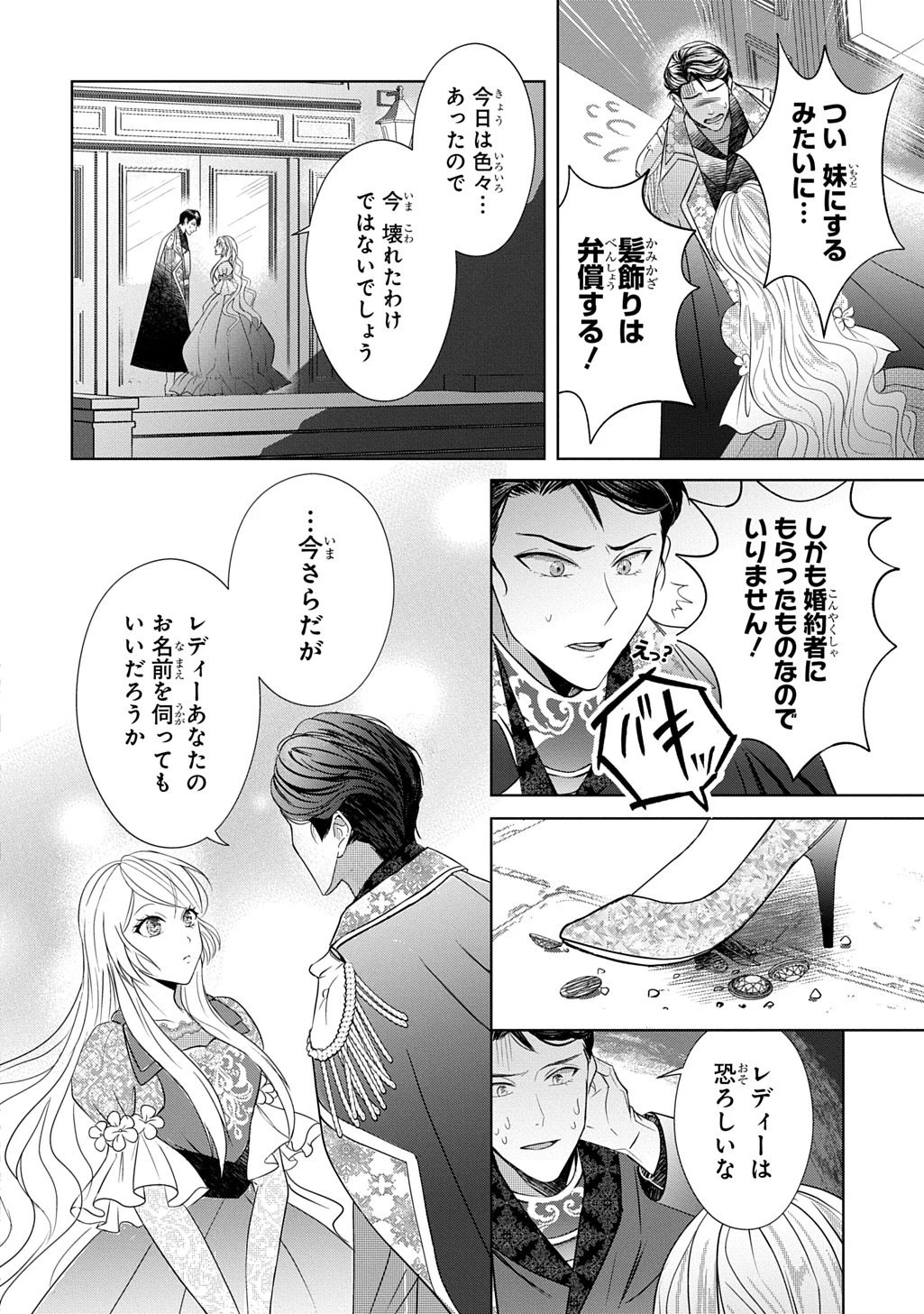 騎士団長! 私は不審者ではありません! まして、婚約者になんてなれません! THE COMIC 第1話 - 40