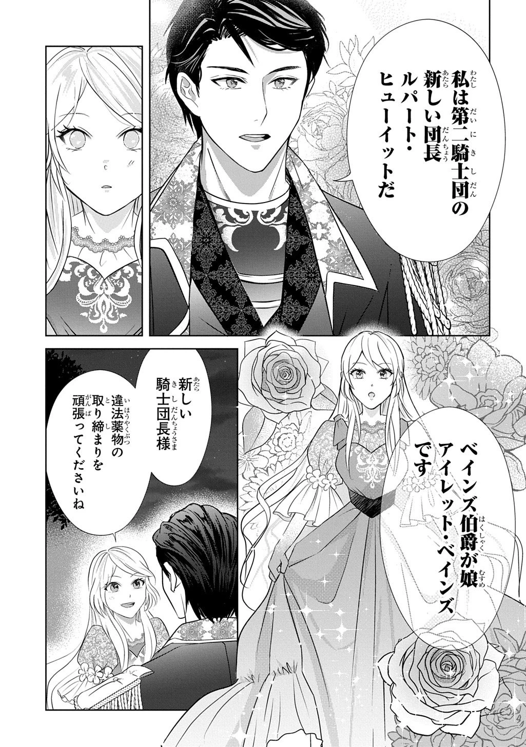 騎士団長! 私は不審者ではありません! まして、婚約者になんてなれません! THE COMIC 第1話 - 41