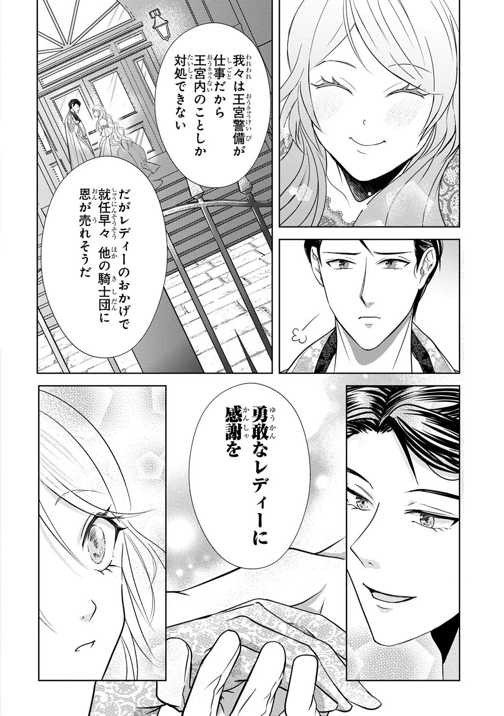 騎士団長! 私は不審者ではありません! まして、婚約者になんてなれません! THE COMIC 第1話 - 42